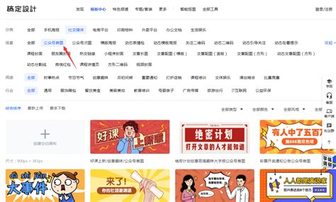 如何设计新版公众号首图？最强首图模板大全 稿定设计