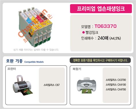 엡손호환잉크 T063470 노랑색잉크