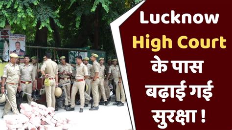 Lucknow High Court के पास बढ़ाई गई सुरक्षा Imagetodaynews Youtube