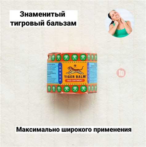 Бальзам тигровый красный Tiger Balm Red Ointment 21 мл разогревающий от ...
