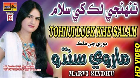 New Sindhi Song Tohnji Luck Khe Salam By Marvi Sindhu New Album Full