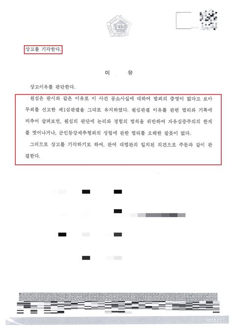 군인등강제추행 대법원 무죄 판결 받은 성공사례