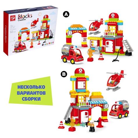 KIDS HOME TOYS Конструктор "Пожарная станция", 2 варианта сборки, 92 ...