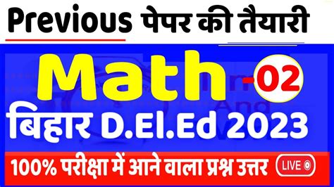 Bihar D El Ed Entrance Exam 2023 Maths Question Bihar D El Ed