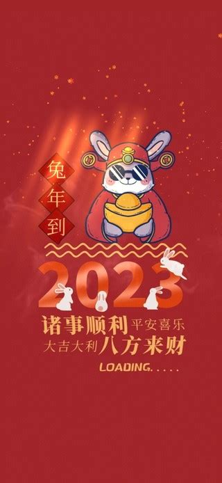 2023大展鸿兔壁纸 2023大展鸿兔手机壁纸 2023大展鸿兔手机动态壁纸 元气壁纸