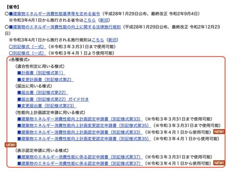 建築物省エネ法の届出とは？期限と届出先、届出書について詳しく解説 環境・省エネルギー計算センター