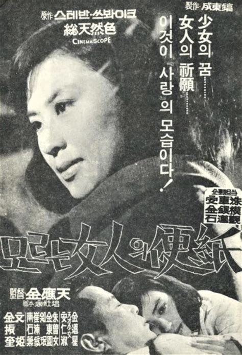 Moleuneun yeoinui pyeonji (1969) - IMDb 