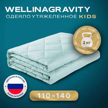 Одеяло WELLINA Детское утяжеленное 110x140 см мятное 2 кг купить по ...