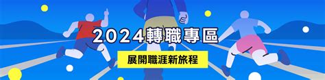 轉職專區⎜精選年後轉職最新職缺｜yourator 新創・數位人才求職平台｜找工作、求職、徵才