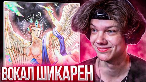 LOVV66 - ВОЗЬМИ МЕНЯ НА НЕБО | Реакция и разбор - YouTube