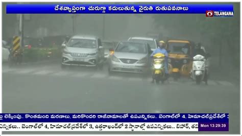 Weatherupdates ఈదురు గాలులతో కూడిన భారీ వర్షాలు కురిసే అవకాశం 🟥 Dd News Telangana Youtube