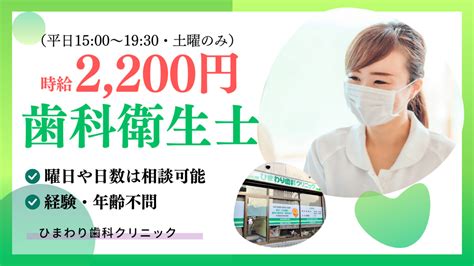 医療法人社団恵桜会 ひまわり歯科クリニック【墨田区】の求人・採用・アクセス情報 ジョブメドレー