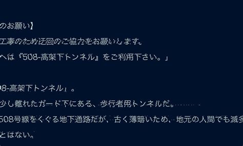 雪丸錦 on Twitter RT srzzzzz CoC KPレスシナリオ508 高架下トンネル 警告 深夜にここを通ら いで