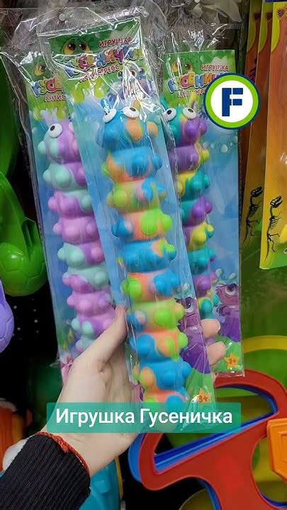 Игрушка Гусеничка в магазине Фикс Прайс в Минске (ул. Дунина ...
