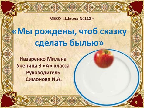 «Мы рождены, чтоб сказку сделать былью» - презентация онлайн