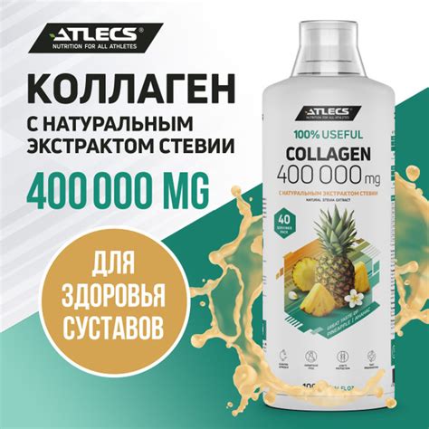 Коллаген Atlecs Collagen Concentrate, коллаген для суставов и связок ...