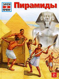 Second-hand книги "Пирамиды" – купить книгу ISBN 978-5-486-02825-0 с ...
