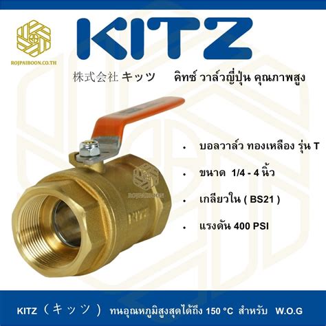 บอลวาล์ว ทองเหลือง Kitz รุ่น T 114 Th