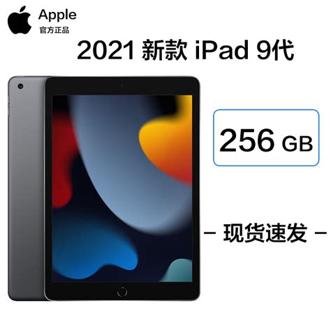 [现已入库发售]2021新款 苹果 Apple Ipad 9代 10 2英寸 256g Wifi版 平板电脑[ipad8 升级款] 深空灰视频介绍 [现已入库发售]2021新款 苹果