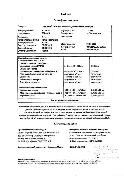 Санорин с маслом эвкалипта капли назальные 0,1 % 10 мл 1 шт - купить ...