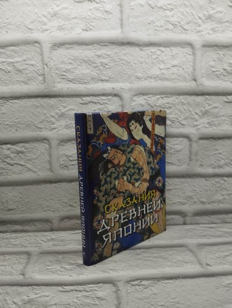 Сказания древней Японии | Садзанами Сандзин - купить с доставкой по ...