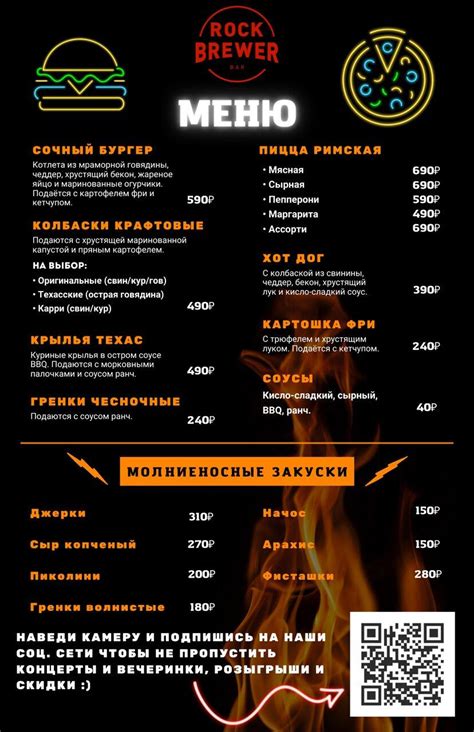 Menu at Rock Brewer restaurant, Moscow