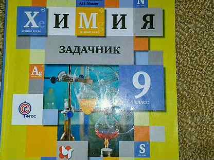 Кузнецова химия задачник 10: Задачник Химия 10 класс Кузнецова Левкин