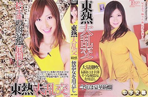 中文 Tokyo Hot 東熱大亂交 2011 Part2 avtime everywhere