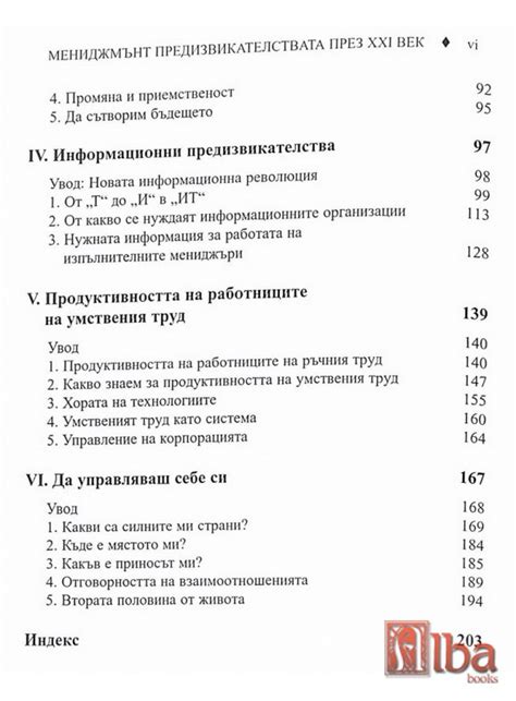 Мениджмънт предизвикателствата през 21 век | Дракър | Alba-books ...
