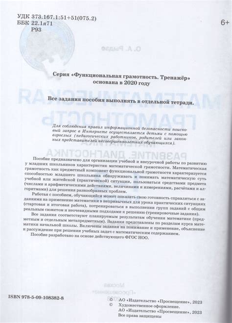 Математическая грамотность. 1-2 классы. Сборник заданий - Рыдзе О.А ...