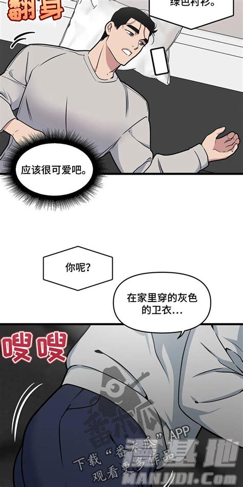 我的bj邻居漫画：第107章：【第二季】通话中在线免费阅读 漫集市