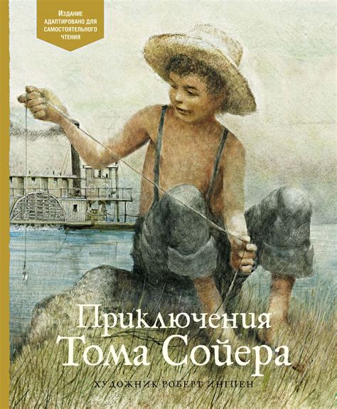 Приключения Тома Сойера (Твен М.) – Sadko