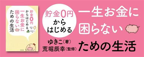 貯金0円からはじめる 一生お金に困らないための生活 レタスクラブ