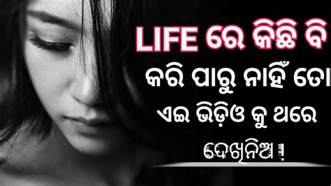 What Is Your Aim In Life Best Inspire Odia Motivation Odia