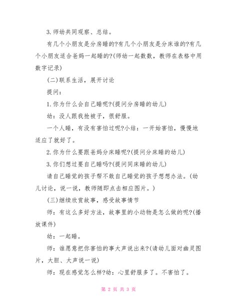 幼儿园大班心理健康教案《小小的我》心理健康教案大班