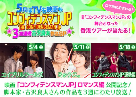 【公式】フジテレビムービー On Twitter 【映画『ミックス。』ただいま放送中🏓】 本作を観れば、映画「コンフィデンスマンjp