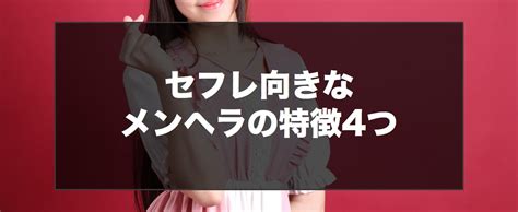 メンヘラセフレとの出会い方3選！メンヘラ女性の特徴や扱い方も徹底解説