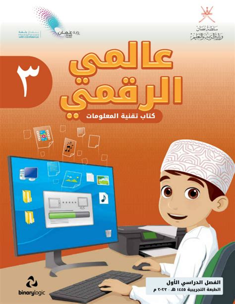 كتب الصف الثالث Archives عمان سكول Oman School