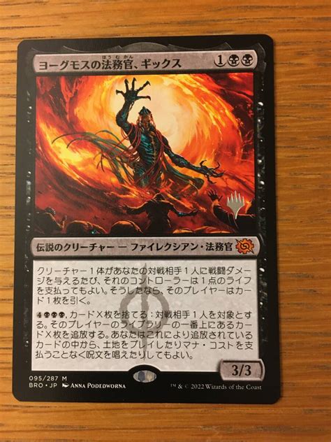 Yahooオークション Mtg ヨーグモスの法務官 ギックスgix Yawgmoth