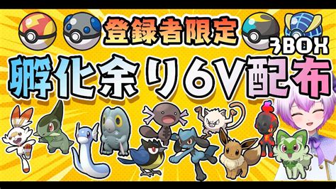 ポケモンsv 】登録者限定！孵化余りオシャボ入り6v配布交換会【 バイオレット 】＃24 Youtube