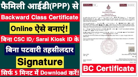 BC Certificate Apply Online Haryana Haryana Backward Class