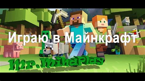 Играю в Майнкрафт - YouTube