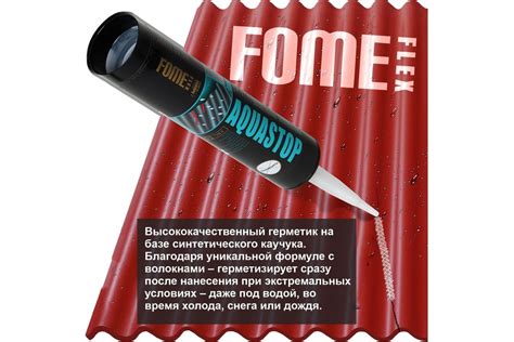 Каучуковый герметик FOME FLEX Aquastop (прозрачный; 300 мл) 01-4-2-009 ...