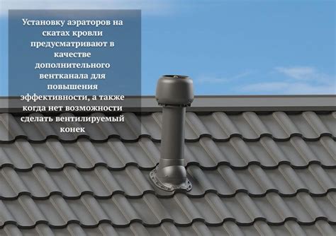 Кровельные аэраторы: установка, монтаж своими руками (пошагово)