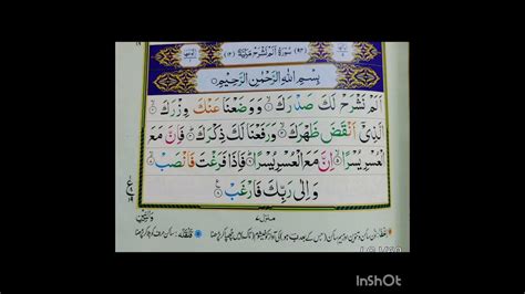 Quran Surah 94 Youtube