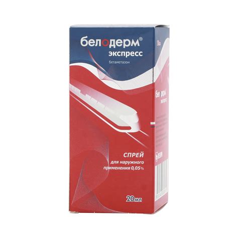 Белодерм экспресс (спрей, 20 мл) - цена, купить онлайн в Москве ...