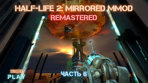 Прохождение HALF LIFE 2 MMOD MIRRORED ЗЕРКАЛЬНЫЙ 2022 HD