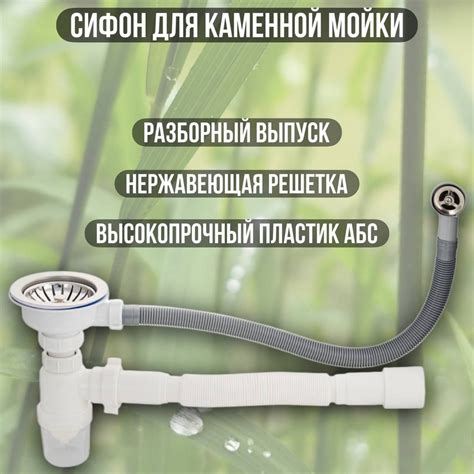 Сифон для кухонной мойки из камня и композитных материалов, большая ...