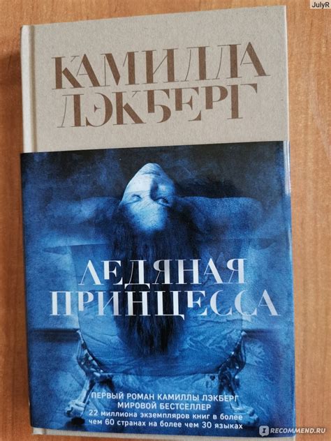 Ледяная принцесса, Камилла Лэкберг - «Жертва темного прошлого или ...