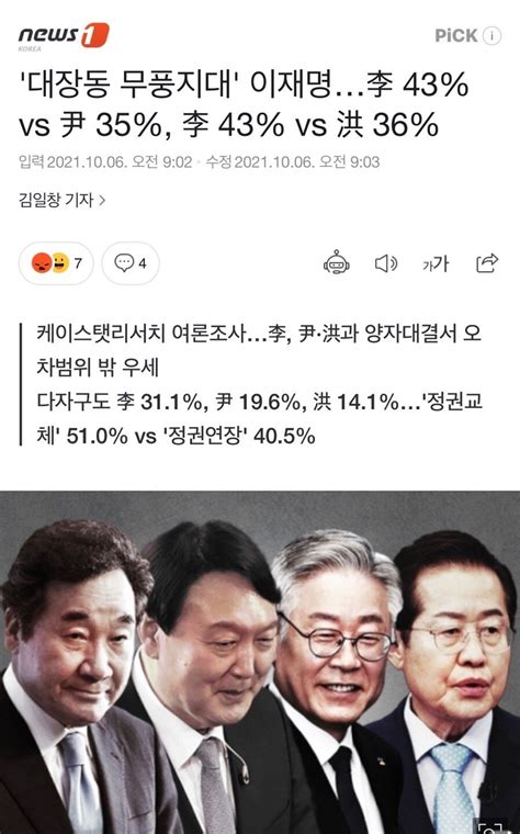 대장동 무풍지대 이재명李 43 Vs 尹 35 李 43 Vs 洪 36 정치시사 에펨코리아